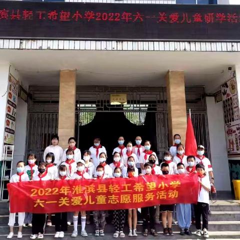 以爱之名，与你“童”行——淮滨县轻工希望小学六一关爱留守儿童研学旅行活动