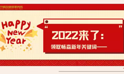 再见2021，你好2022