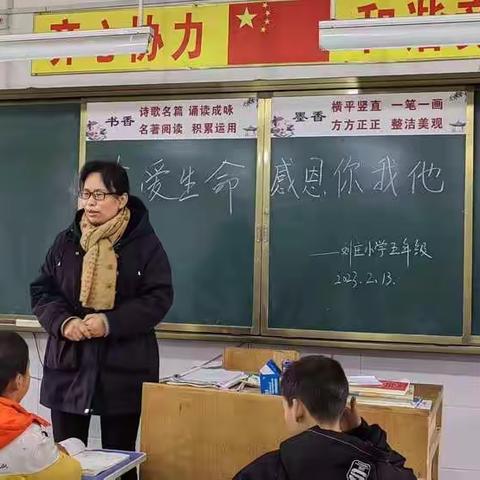 刘庄小学“珍爱生命，感恩你我他”心理健康教育主题班会