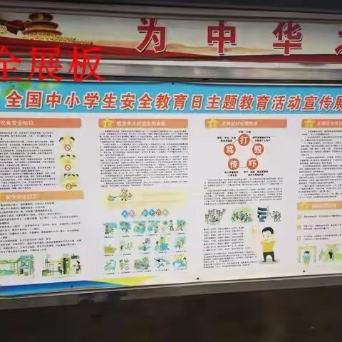 家校协同，多措并举，做学生安全的“守护神”