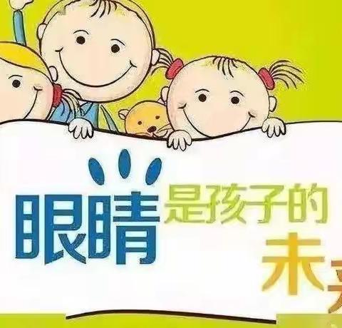 爱眼护眼，从小做起一一龙山幼儿园小一班爱眼日主题活动