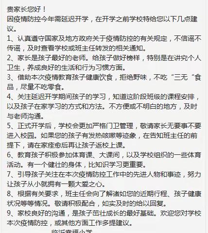 战疫情，停课不停学，我们在行动 ——我们延迟开学在线学习进行时