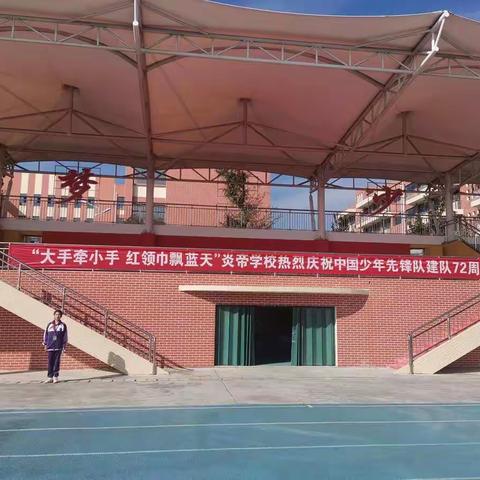 大手牵小手，红领巾飘蓝天