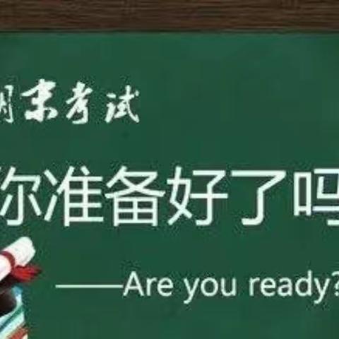 勤恳扎实工作，有条不紊备考———革坂小学第二十一周工作汇报