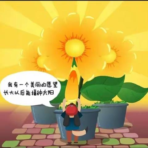 【故县教育】安家底小学："我有一个美丽的愿望″