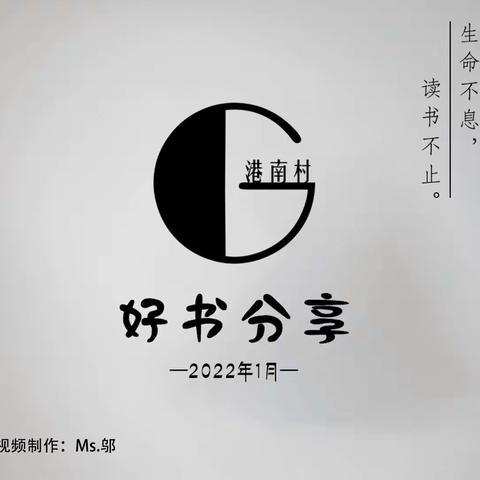 GN.生命不息，读书不止|一月好书分享