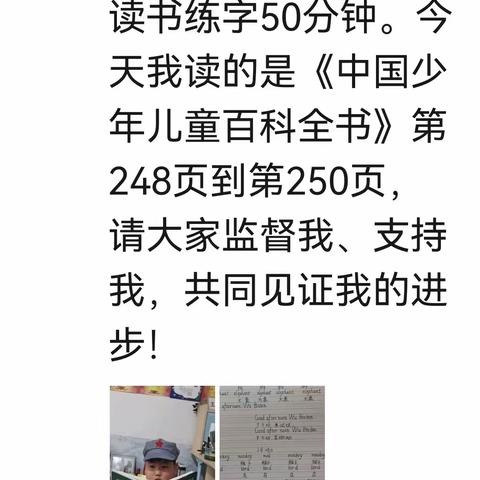 打卡第873天，2023年2月28日。北山小学2020级一班“快乐读书 规范书写”50分钟。请大家监督我、鼓励我！