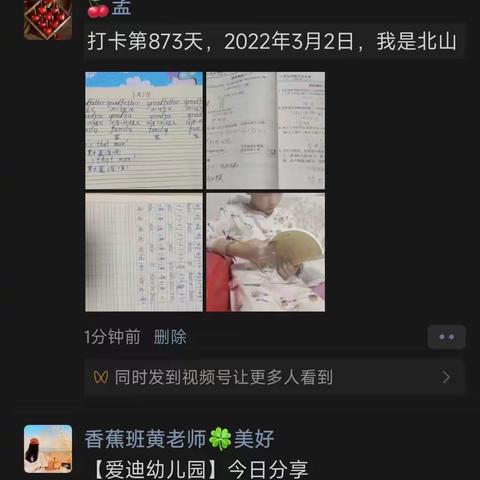 打卡第875天，2023年3月2日。北山小学2020级一班“快乐读书 规范书写”50分钟。请大家监督我、鼓励我！