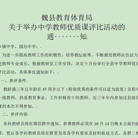 杏坛教学树新风 桃李争芳竞风流||魏县2021年高中优质课比赛成功落下帷幕