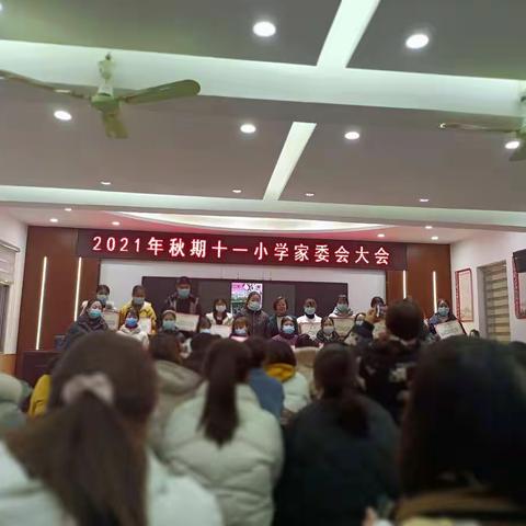 2021年第十一小学家委会今天上午召开