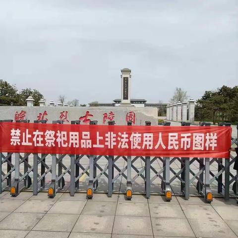 邮储银行芦庙镇营业所进行“禁止在祭祀用品上非法使用人民币图样”宣传”