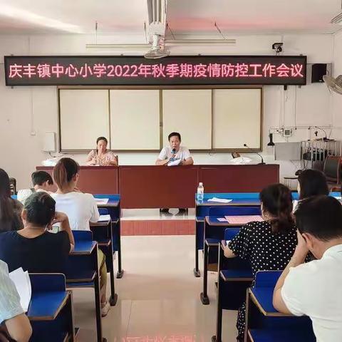 科学防治 精准施策——庆丰镇中心小学疫情防控应急演练