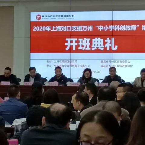 点燃   激发  实践——记“2020年上海对口支援万州中小学科创教师培训”