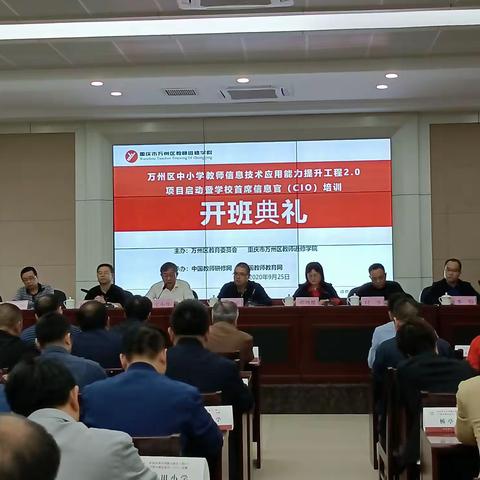 开展学校首席信息官培训，推进提升工程2.0实施