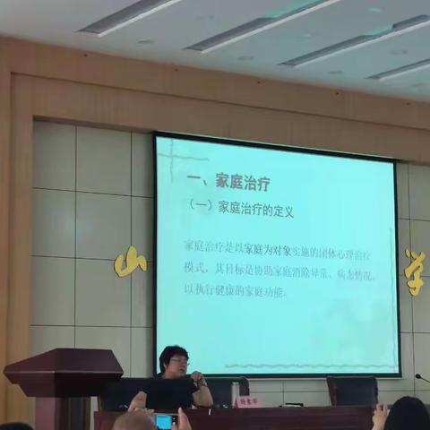 济南心理学科培训见闻