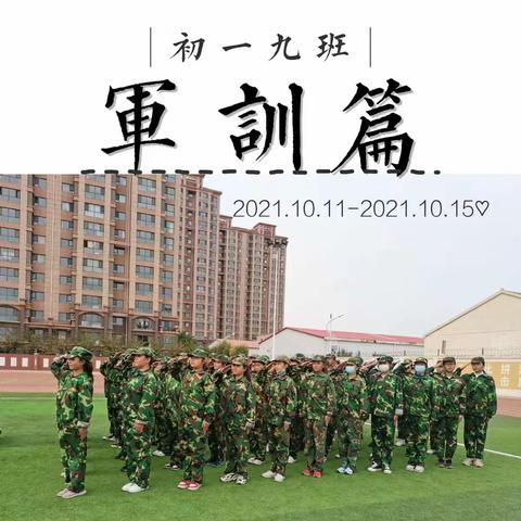 迷彩戎装军训场，少年意志坚如钢