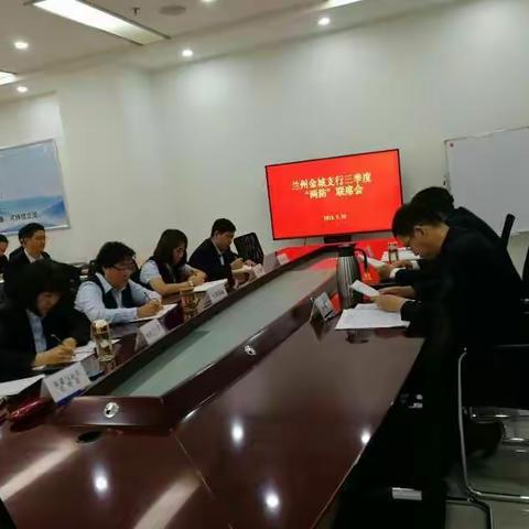            兰州金城支行召开三季度“两防”联席会