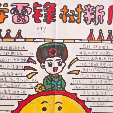 学习雷锋精神，争做美德少年（副本）