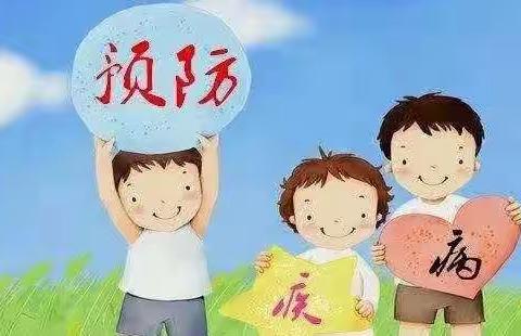 【长丰县长新路幼儿园】预防秋季传染病温馨提示（转给家长）