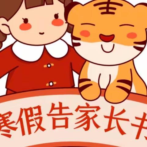 灵泉幼儿园2021年下学期寒假放假暨安全提示