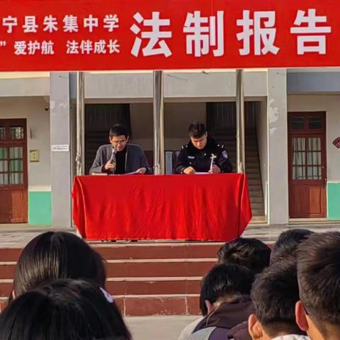 睢宁县朱集中学法制报告会