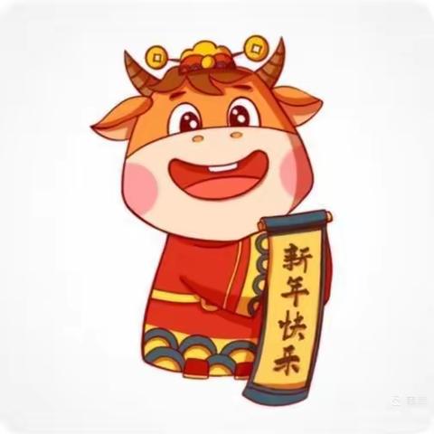 2021“迎新年•幼儿乐翻天”君竹幼儿园学前二班