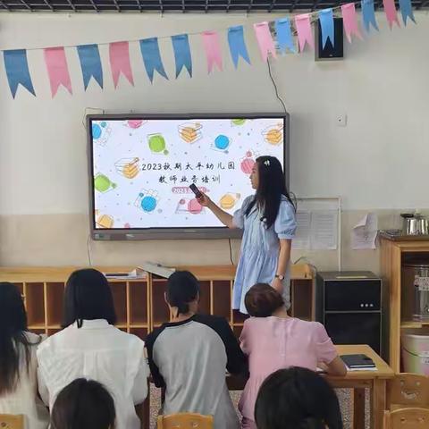 【开学在即，培训先行】——2023年秋季屏山县中都镇太平幼儿园教师业务培训