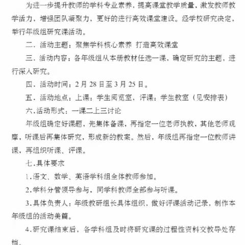 教研促发展，课堂展风采——记匡衡路小学三年级数学教研组研究课