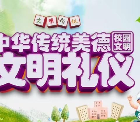 挂兰峪小学 “文明伴我行”活动之教室