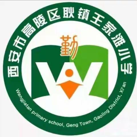 【高陵教育】秋暮露成霜，习业美好时——耿镇王家滩小学第七周工作简报