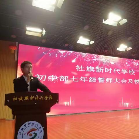 【致敬努力，拥抱成长】新时代学校初中部七年级2021—2022学年期中考试誓师大会及授勋仪式