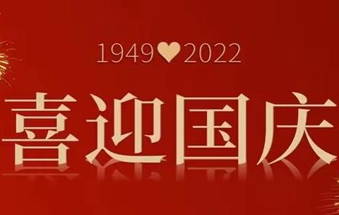 锦绣家园收拾好    焕靓洁净迎“十一”