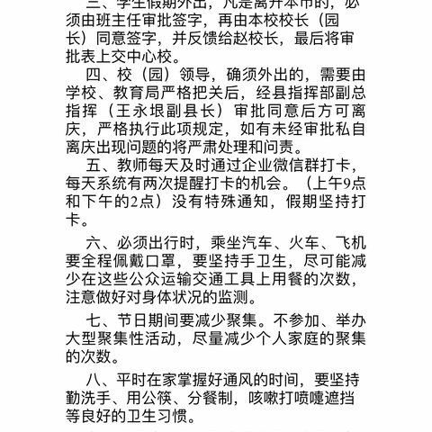 《寒假疫情防控培训工作学习》四合乡长胜幼儿园