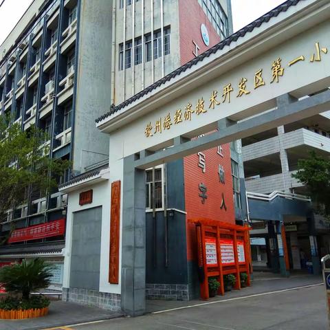 ⛵回顾港区一小的起步与发展⛴️