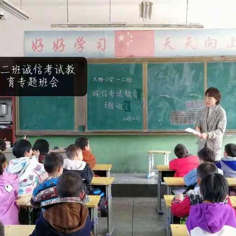 大桥乡中心小学开展“诚信考试”主题班会活动
