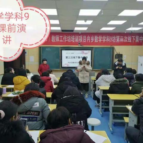 最美的遇见——国培 内乡县小学数学九坊