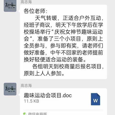 “三八女神节”新星小学教师展风采