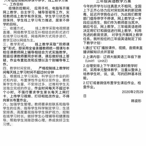 停课不停学，教师直播忙——腾鳌实验学校小学部线上教学全面展开