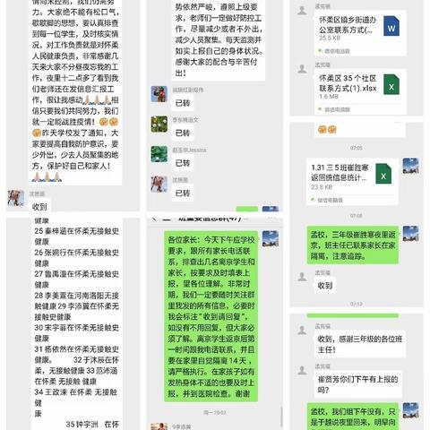 怀柔二小家校合作  防控疫情