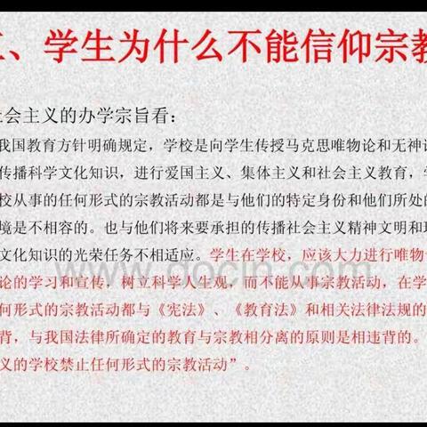 崇尚科学，反对宗教迷信——大户小学