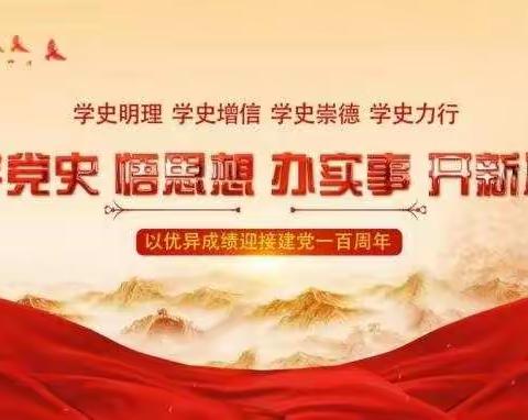 绥滨县职教中心“学党史、强信念、跟党走”演讲比赛丨学好百年党史，凝聚奋进力量
