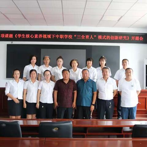 以研促教，让“三全育人”落地开花--我校市级教育教研课题顺利开题