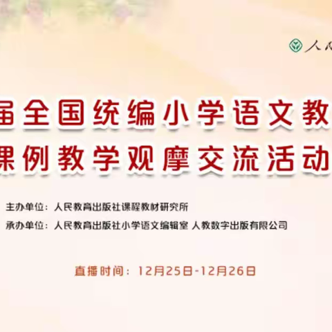“语”你共赏，“研”途好风景——子产小学第三届全国统编小学语文教科书课例观摩交流活动