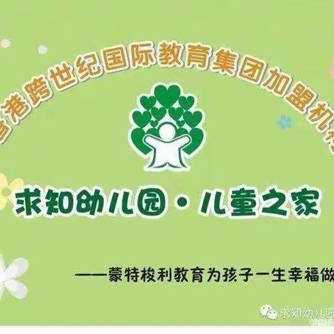 “停课不停学💞 趣味在家学”——求知幼儿园线上教学正在进行时