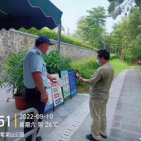 中心-笔架山公园“中秋节”恢复游园工作情况汇报