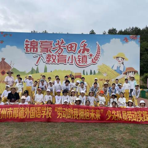 四（2）班农场研学之旅                                                        劳动助我拥抱未来