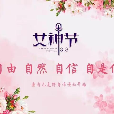 愿你笑靥如花，一生不减芳华——乐亭县新寨镇兰坨小学三八妇女节活动纪实