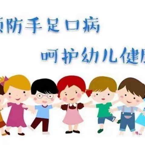 预防手足口病，呵护幼儿健康——通渭县第六幼儿园手足口病预防知识宣传