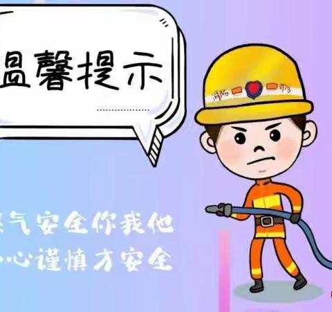 拧紧燃气“安全阀”——岳阳镇安全生产工作提示（燃气安全篇）