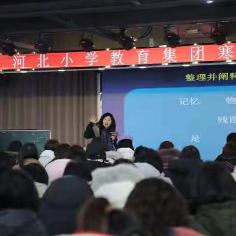 河小教师开学第一课 为新学期打造高品质课堂蓄力